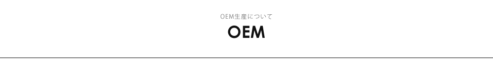 大阪市城東区でストリートブランド、アウトドアブランドの衣料品や帽子、スポーツ用品の製造･デザイン･企画･卸売並びに輸出入業を行っている株式会社UPplusです。OEM生産も行っておりますので気軽にお問い合わせください。